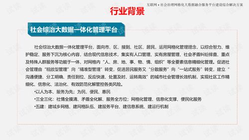 互联网社会治理网格化大数据融合服务平台建设综合解决方案